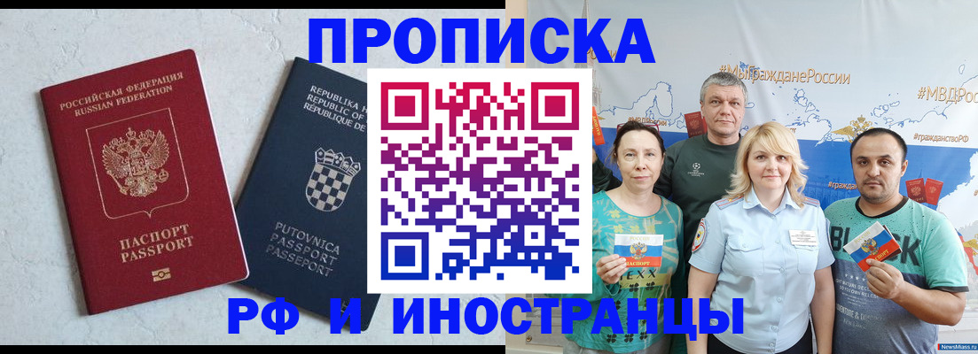 прописка для работы в Лысково
