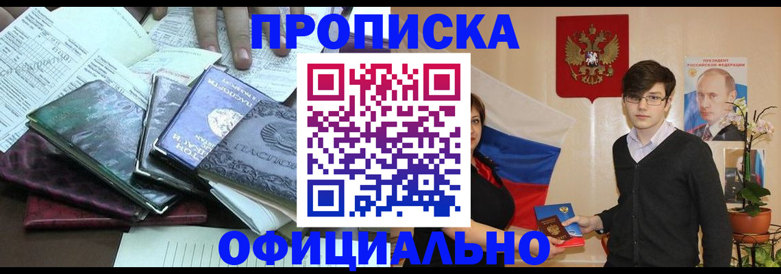 временная регистрация недорого в Лысково
