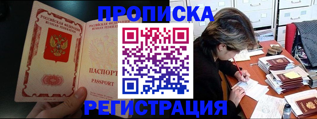 прописка регистрация в Лысково