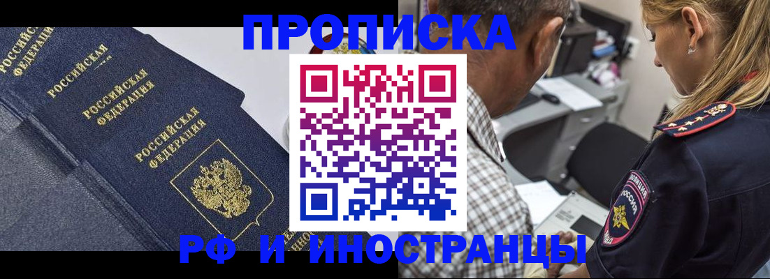 временная регистрация для всех в Лысково