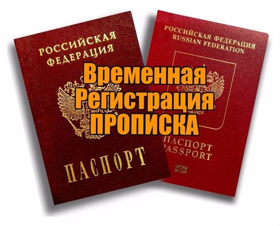 прописка в Лысково